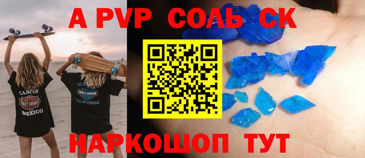A PVP СК  APVP крисы CK  Дагестанские Огни  A PVP Соль  продажа наркотиков  Вход с VPN  APVP 