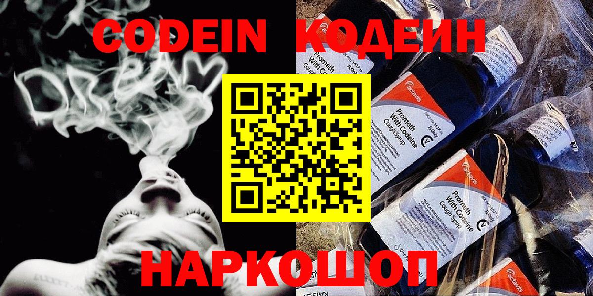 Codein напиток Lean (лин)  Кодеин напиток Lean (лин)  Дагестанские Огни  Вход с VPN 