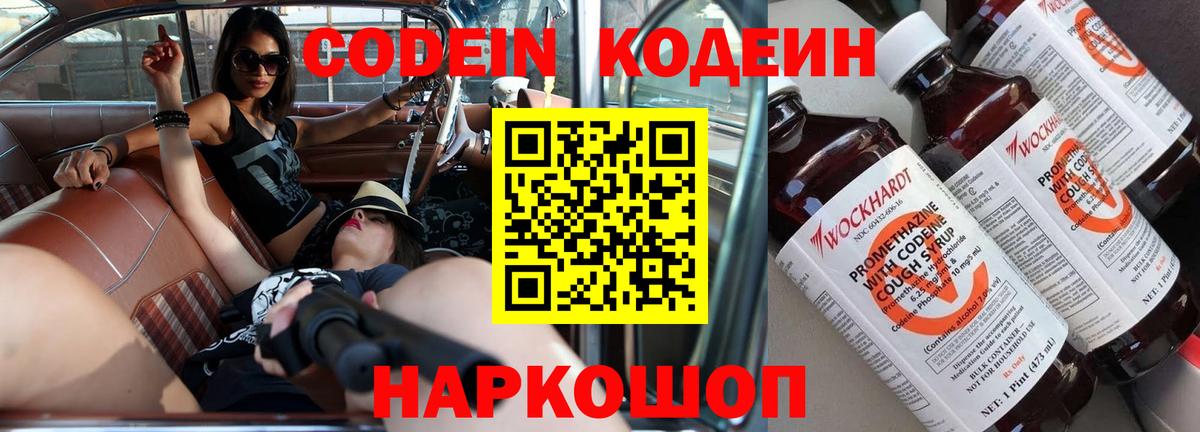 Codein напиток Lean (лин) Дагестанские Огни